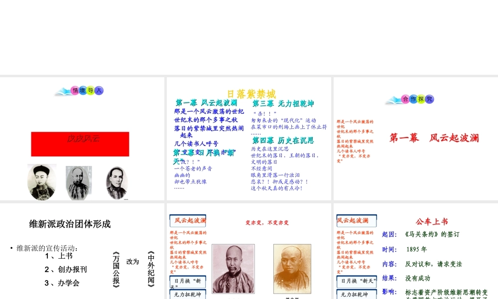 八年级历史上册 第7课 戊戌变法课件1 新人教版-新人教级上册历史课件
