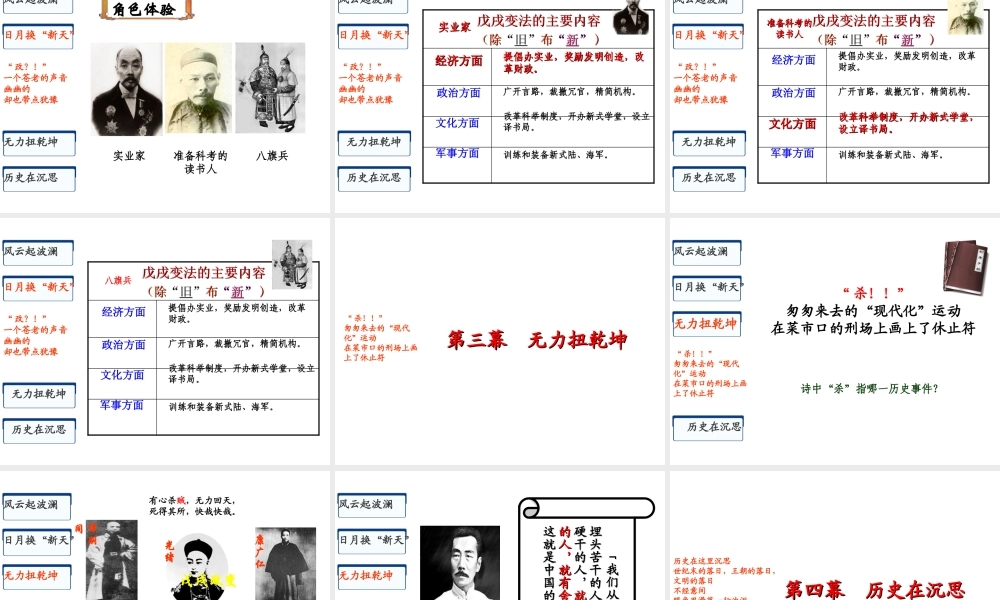 八年级历史上册 第7课 戊戌变法课件1 新人教版-新人教级上册历史课件