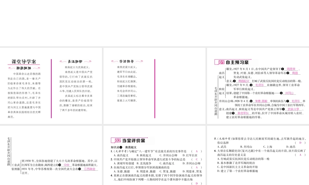 八年级历史上册 第五单元 从国共合作到国共对峙 第16课 毛泽东开辟井冈山道路作业课件 新人教版-新人教级上册历史课件