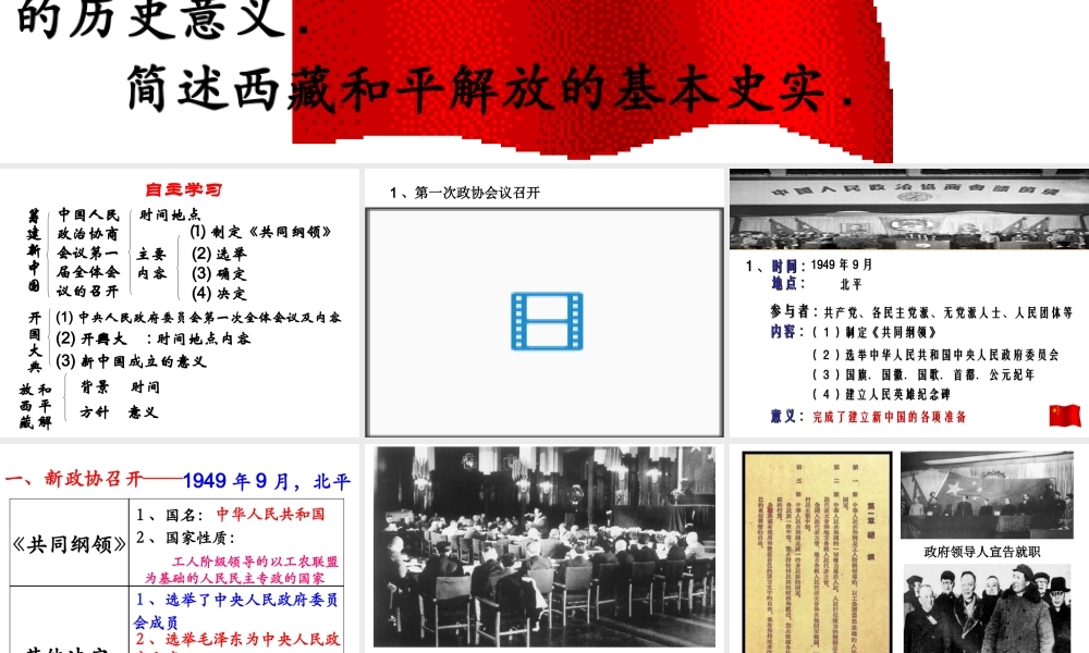 八年级历史下册 第1课 中华人民共和国的成立课件1 中图版-中图级下册历史课件