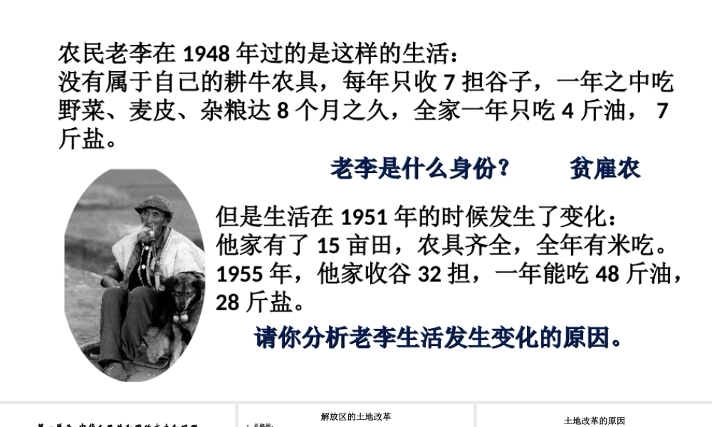 八年级历史下册 第一单元 第3课 土地改革课件 新人教版-新人教级下册历史课件