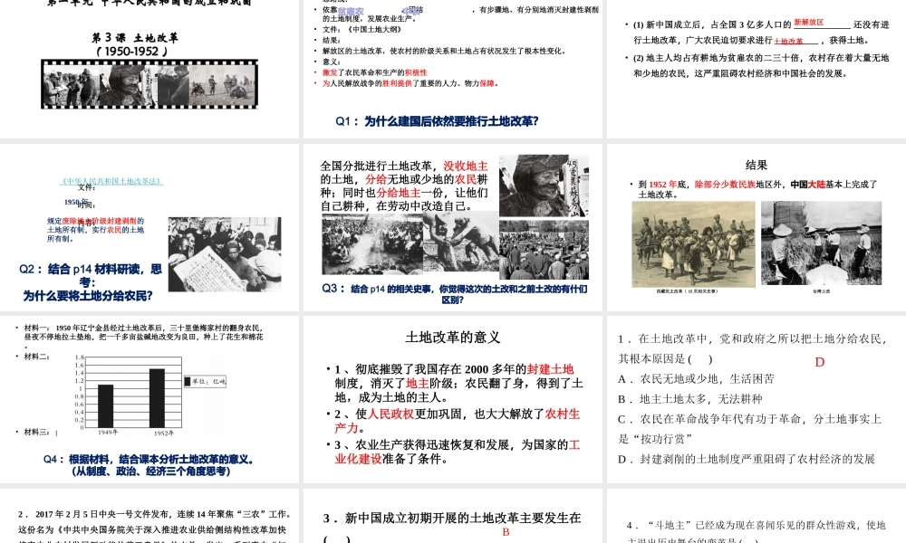 八年级历史下册 第一单元 第3课 土地改革课件 新人教版-新人教级下册历史课件