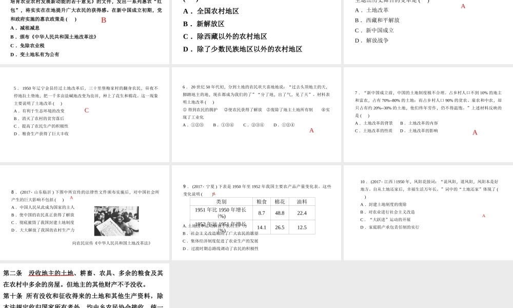 八年级历史下册 第一单元 第3课 土地改革课件 新人教版-新人教级下册历史课件