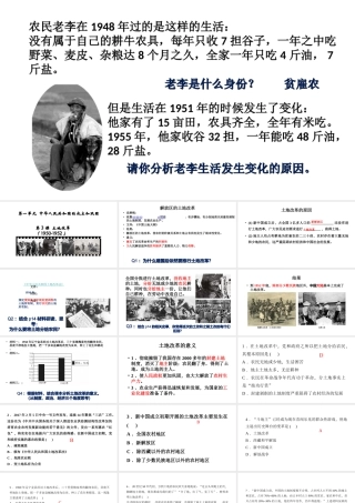 八年级历史下册 第一单元 第3课 土地改革课件 新人教版-新人教级下册历史课件