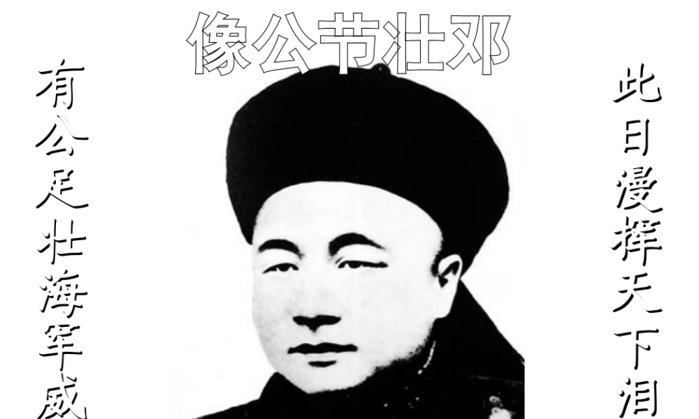 八年级历史上册 第一单元 第4课 甲午中日战争课件 新人教版-新人教版初中八年级上册历史课件