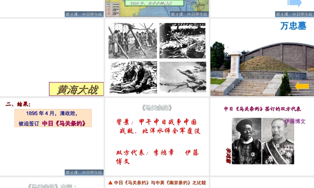 八年级历史上册 第一单元 第4课 甲午中日战争课件 新人教版-新人教版初中八年级上册历史课件