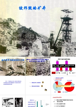 八年级历史下册 第一单元 第3课 土地改革与国民经济的恢复课件 岳麓版-岳麓版初中八年级下册历史课件