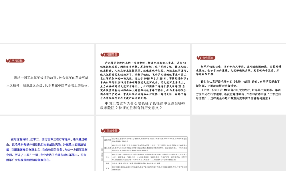 八年级历史上册 第五单元 从国共合作到国共对峙 第17课 中国工农红军长征教学课件 新人教版-新人教级上册历史课件