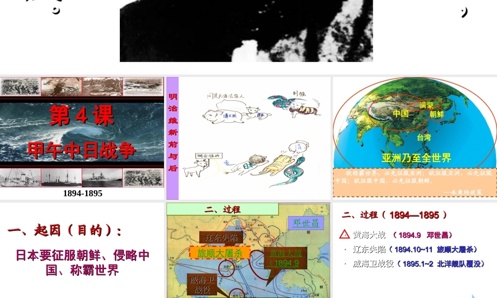 八年级历史上册 第一单元 第4课 甲午中日战争课件 新人教版-新人教级上册历史课件