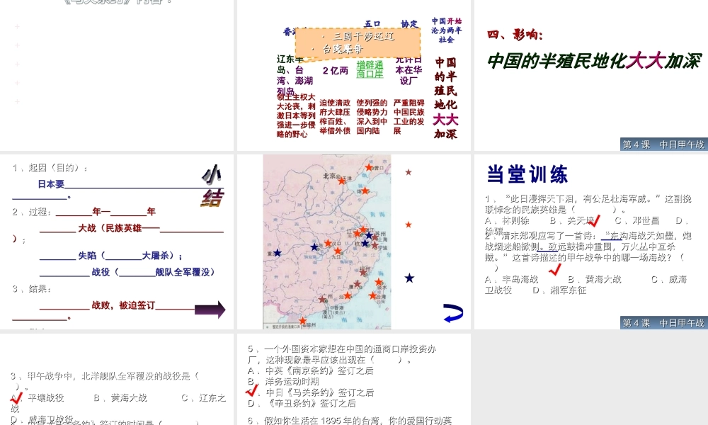 八年级历史上册 第一单元 第4课 甲午中日战争课件 新人教版-新人教级上册历史课件