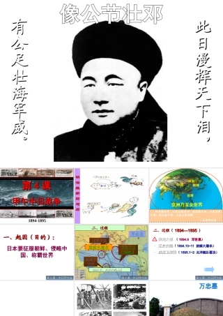 八年级历史上册 第一单元 第4课 甲午中日战争课件 新人教版-新人教级上册历史课件