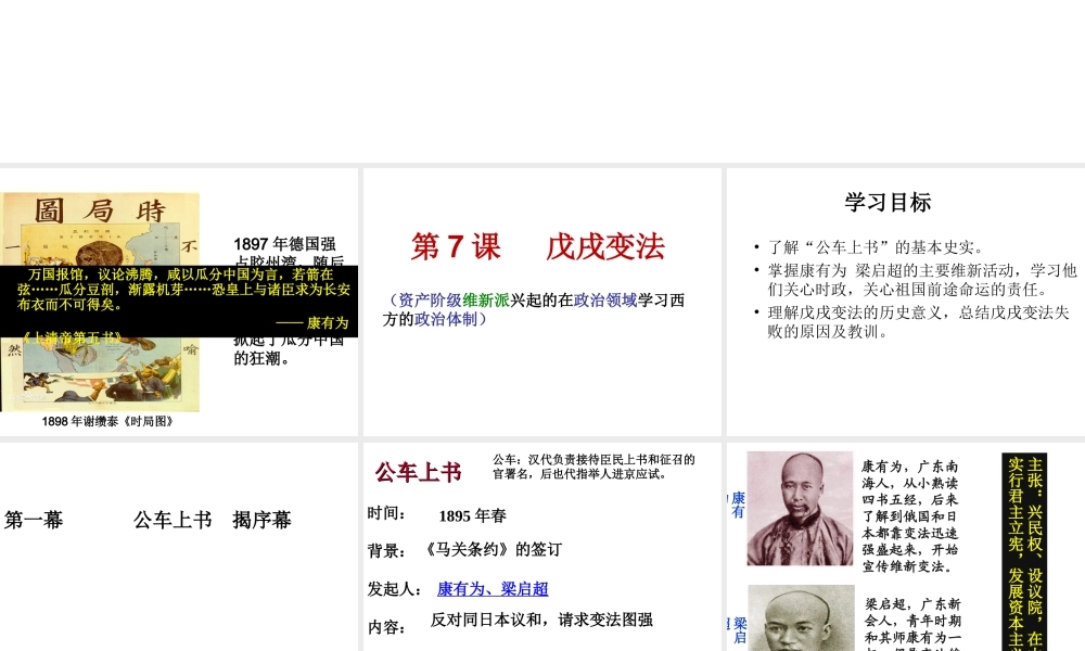 八年级历史上册 第7课 戊戌变法课件1 中华书局版-中华书局级上册历史课件