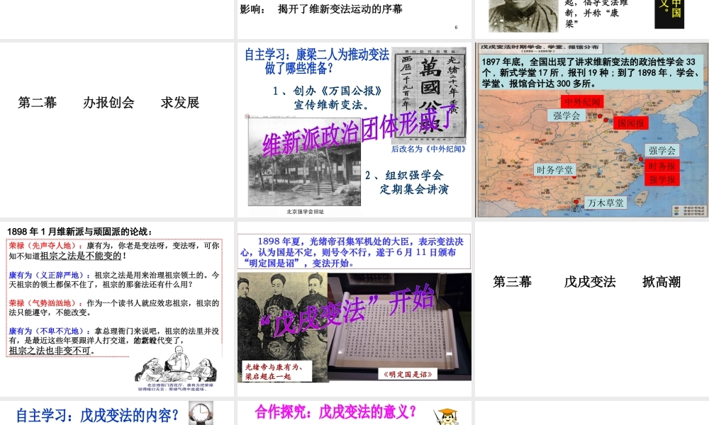 八年级历史上册 第7课 戊戌变法课件1 中华书局版-中华书局级上册历史课件