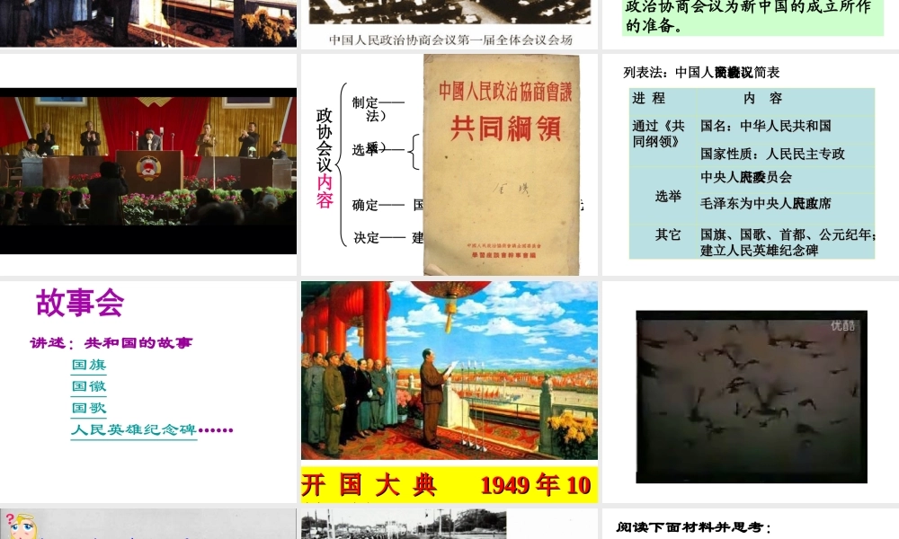 八年级历史下册 第1课 中华人民共和国的成立课件2 中图版-中图版初中八年级下册历史课件