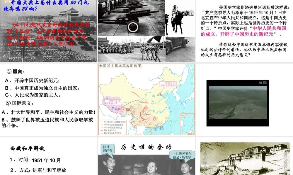 八年级历史下册 第1课 中华人民共和国的成立课件2 中图版-中图版初中八年级下册历史课件