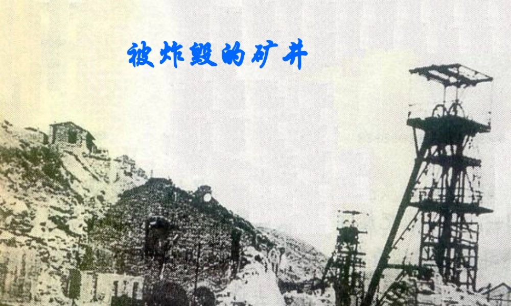 八年级历史下册 第一单元 第3课 土地改革与国民经济的恢复课件 岳麓版-岳麓级下册历史课件