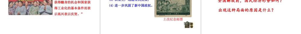 八年级历史下册 第一单元 第3课 土地改革与国民经济的恢复课件 岳麓版-岳麓级下册历史课件