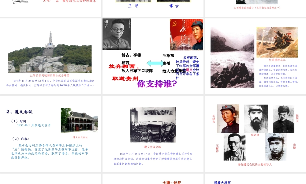 八年级历史上册 第五单元 从国共合作到国共对峙 第17课 中国工农红军长征课件 新人教版-新人教版初中八年级上册历史课件