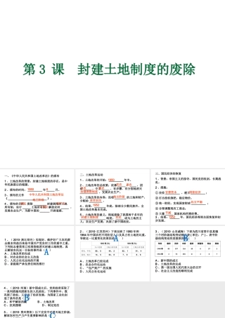 八年级历史下册 第一单元 第3课《封建土地制度的废除》课件 岳麓版-岳麓版初中八年级下册历史课件