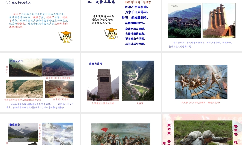 八年级历史上册 第五单元 从国共合作到国共对峙 第17课 中国工农红军长征课件 新人教版-新人教级上册历史课件