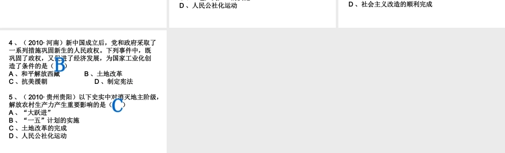 八年级历史下册 第一单元 第3课《封建土地制度的废除》课件 岳麓版-岳麓级下册历史课件