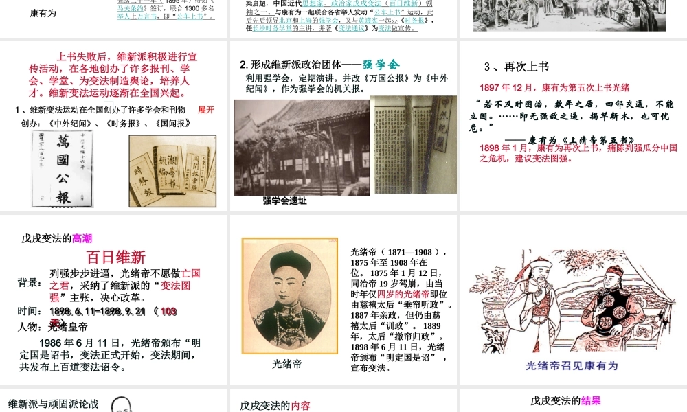 八年级历史上册 第7课 戊戌变法课件2 中华书局版-中华书局版初中八年级上册历史课件