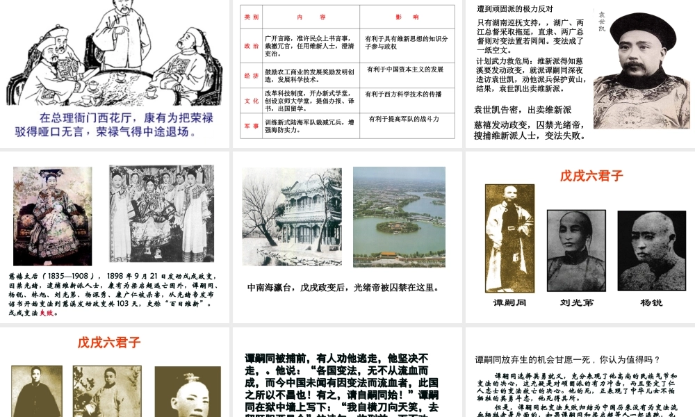 八年级历史上册 第7课 戊戌变法课件2 中华书局版-中华书局版初中八年级上册历史课件