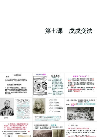 八年级历史上册 第7课 戊戌变法课件2 中华书局版-中华书局级上册历史课件