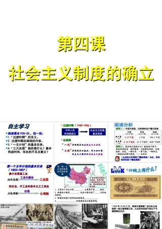 八年级历史下册 第一单元 第4课 社会主义制度的确立课件1 北师大版-北师大级下册历史课件