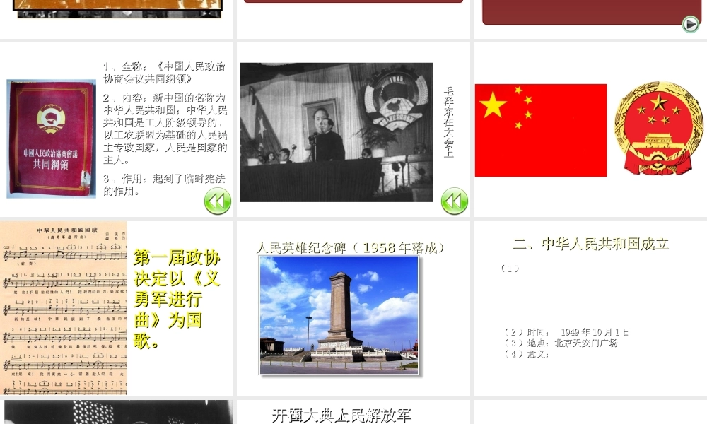 八年级历史下册 第1课 中华人民共和国的成立课件3 中图版-中图级下册历史课件