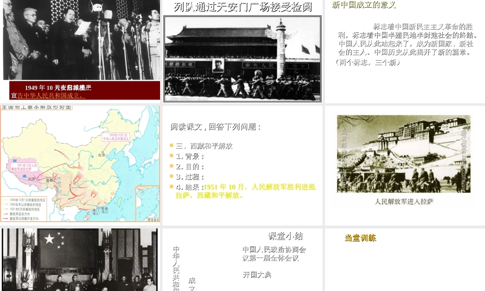 八年级历史下册 第1课 中华人民共和国的成立课件3 中图版-中图级下册历史课件