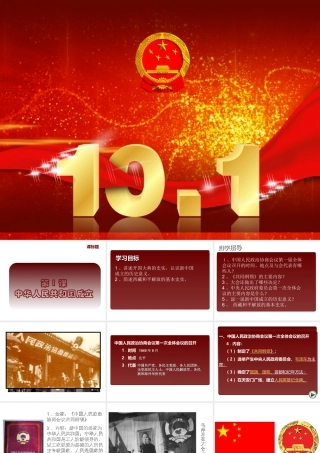 八年级历史下册 第1课 中华人民共和国的成立课件3 中图版-中图级下册历史课件