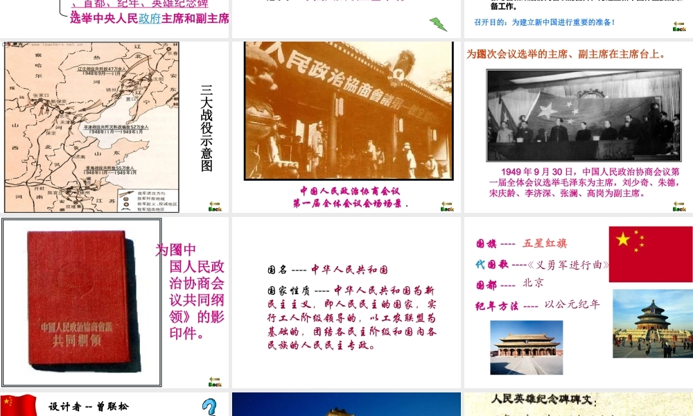 八年级历史下册 第1课 中华人民共和国的成立课件4 中图版-中图版初中八年级下册历史课件