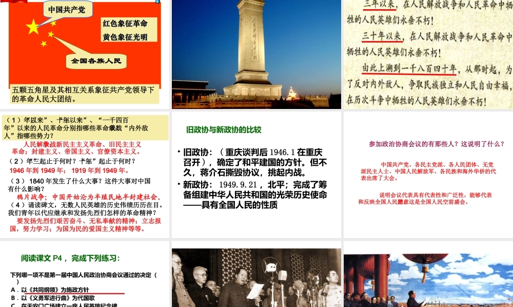 八年级历史下册 第1课 中华人民共和国的成立课件4 中图版-中图版初中八年级下册历史课件