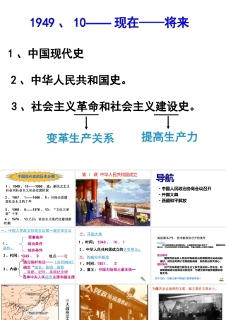 八年级历史下册 第1课 中华人民共和国的成立课件4 中图版-中图版初中八年级下册历史课件