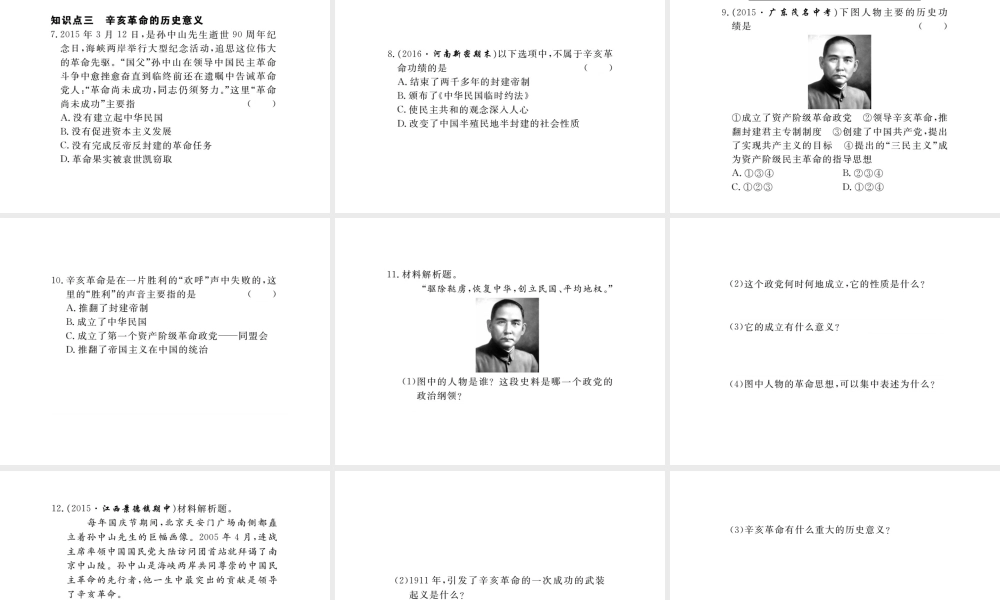 八年级历史上册 第7课 辛亥革命课件 川教版-川教级上册历史课件