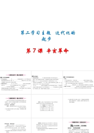 八年级历史上册 第7课 辛亥革命课件 川教版-川教级上册历史课件