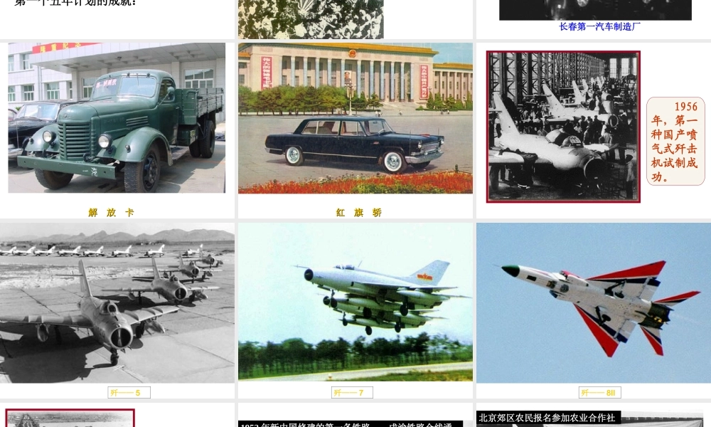 八年级历史下册 第一单元 第4课 社会主义制度的确立课件2 北师大版-北师大级下册历史课件