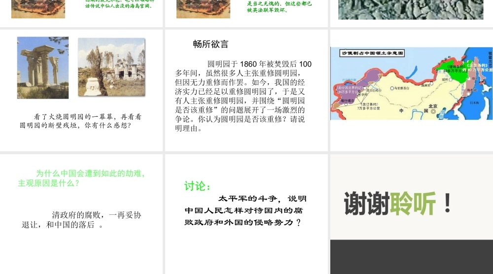 八年级历史上册 第一单元 国门洞开与社会初变 第3课 第二次鸦片战争课件1 冀教版-冀教版初中八年级上册历史课件