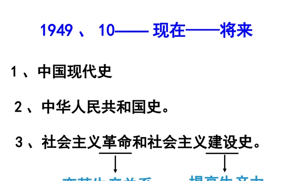 八年级历史下册 第1课 中华人民共和国的成立课件4 中图版-中图级下册历史课件