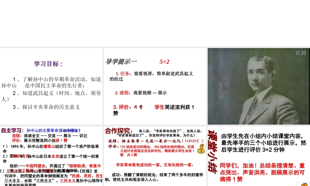 八年级历史上册 第7课 辛亥革命课件 岳麓版