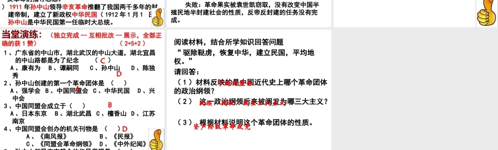 八年级历史上册 第7课 辛亥革命课件 岳麓版