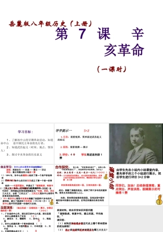 八年级历史上册 第7课 辛亥革命课件 岳麓版