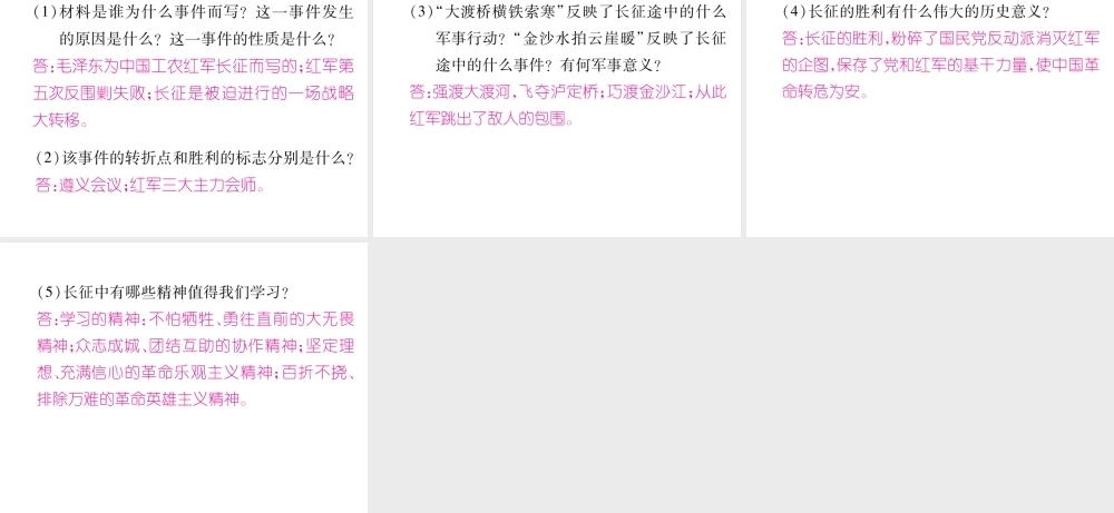 八年级历史上册 第五单元 从国共合作到国共对峙 第17课 中国工农红军长征作业课件 新人教版-新人教级上册历史课件