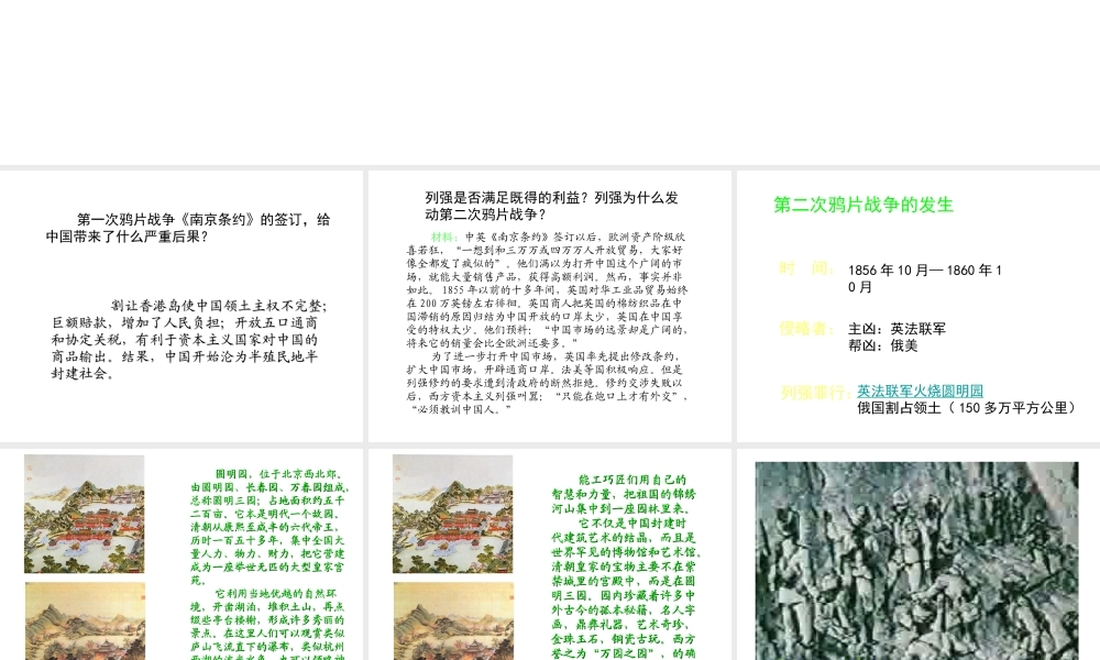 八年级历史上册 第一单元 国门洞开与社会初变 第3课 第二次鸦片战争课件1 冀教版-冀教级上册历史课件