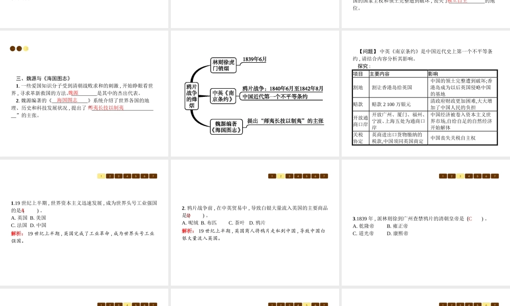 八年级历史上册 第一单元 列强的侵略与中国人民的抗争 第1课 鸦片战争的烽烟课件 北师大版-北师大版初中八年级上册历史课件