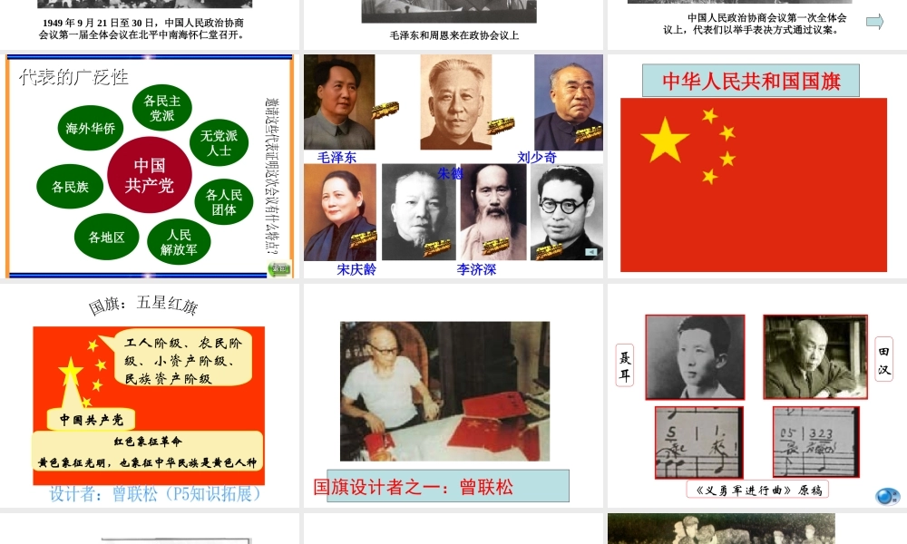 八年级历史下册 第1课 中华人民共和国的成立课件5 中图版-中图级下册历史课件