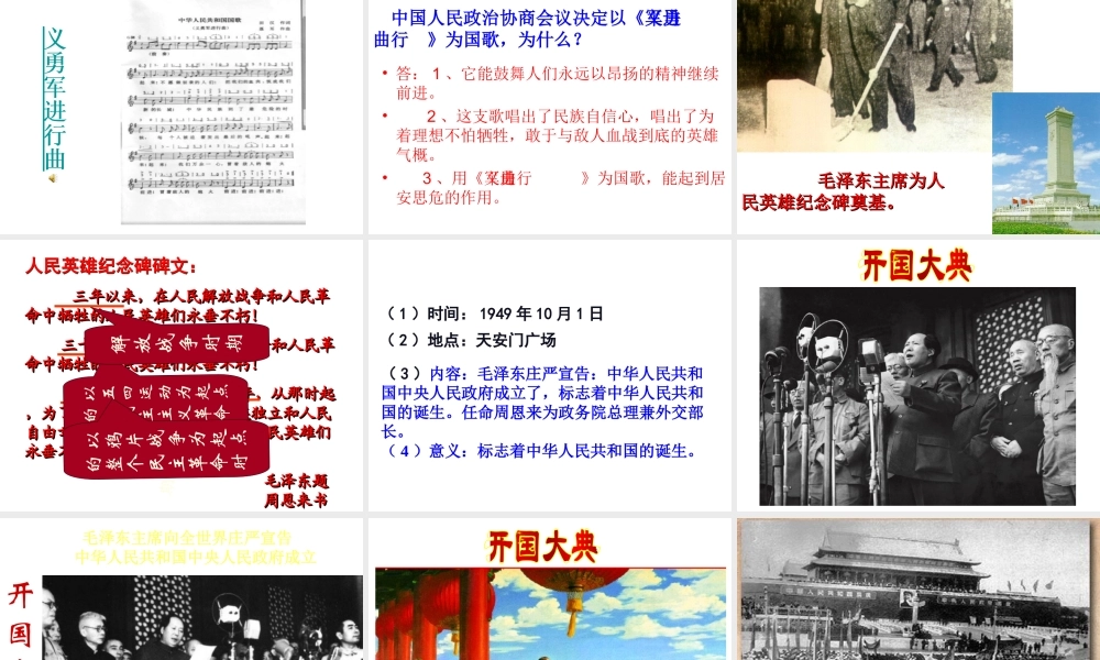 八年级历史下册 第1课 中华人民共和国的成立课件5 中图版-中图级下册历史课件