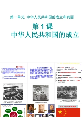 八年级历史下册 第1课 中华人民共和国的成立课件5 中图版-中图级下册历史课件