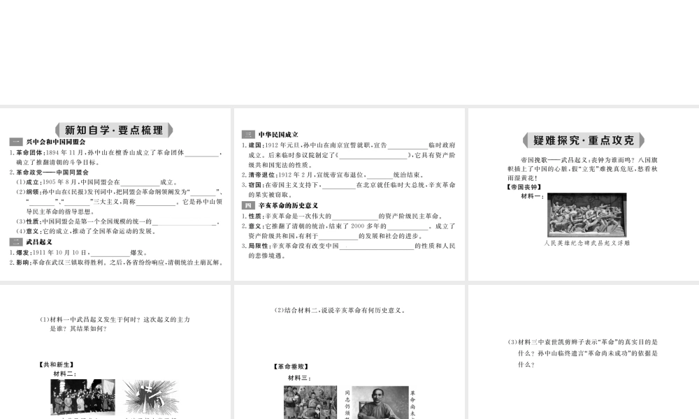 八年级历史上册 第7课 辛亥革命课件 岳麓版-岳麓级上册历史课件